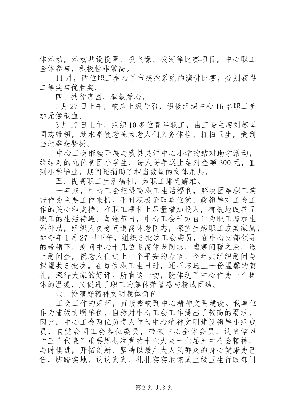 疾控中心工会年度工作总结_第2页