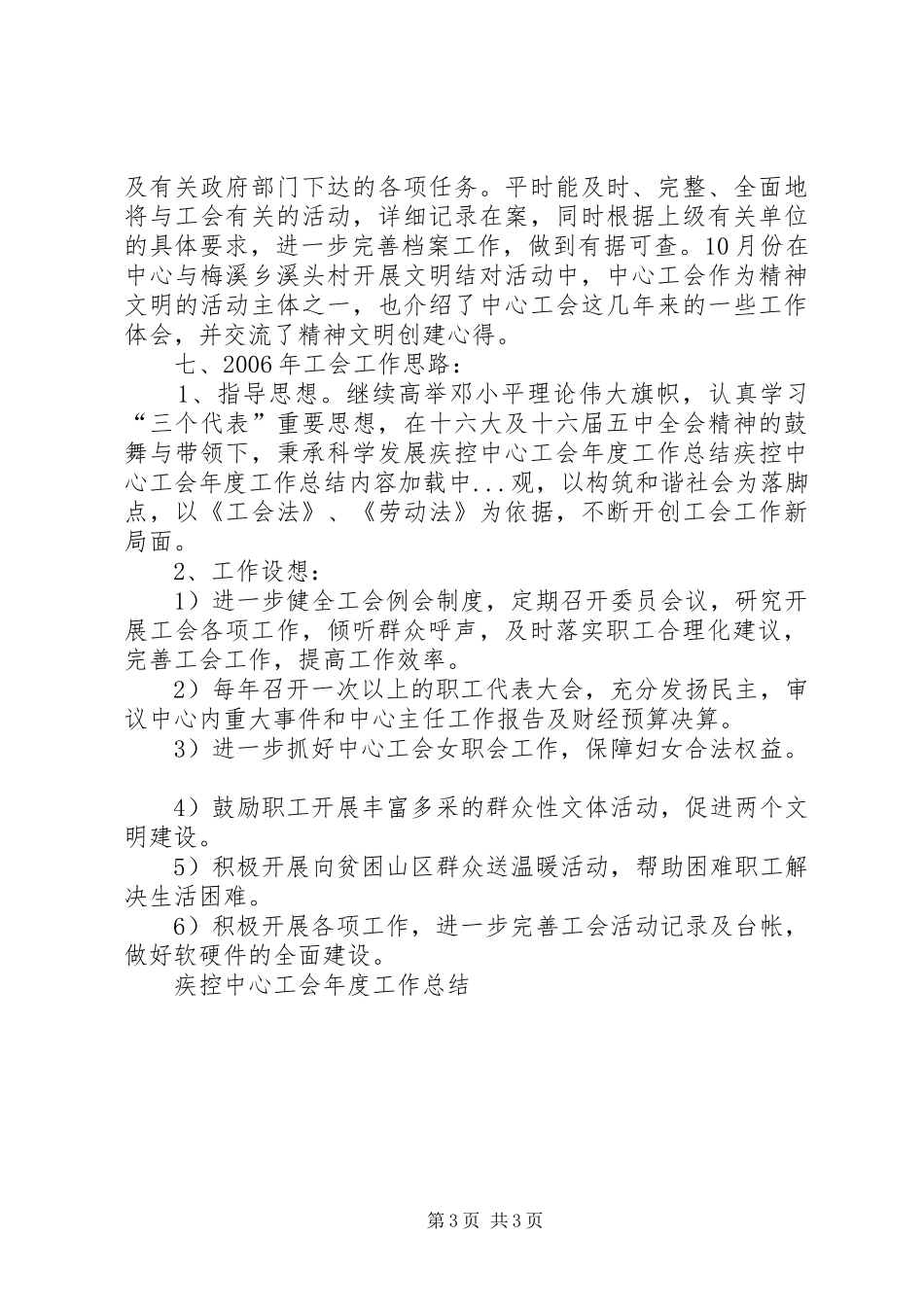 疾控中心工会年度工作总结_第3页