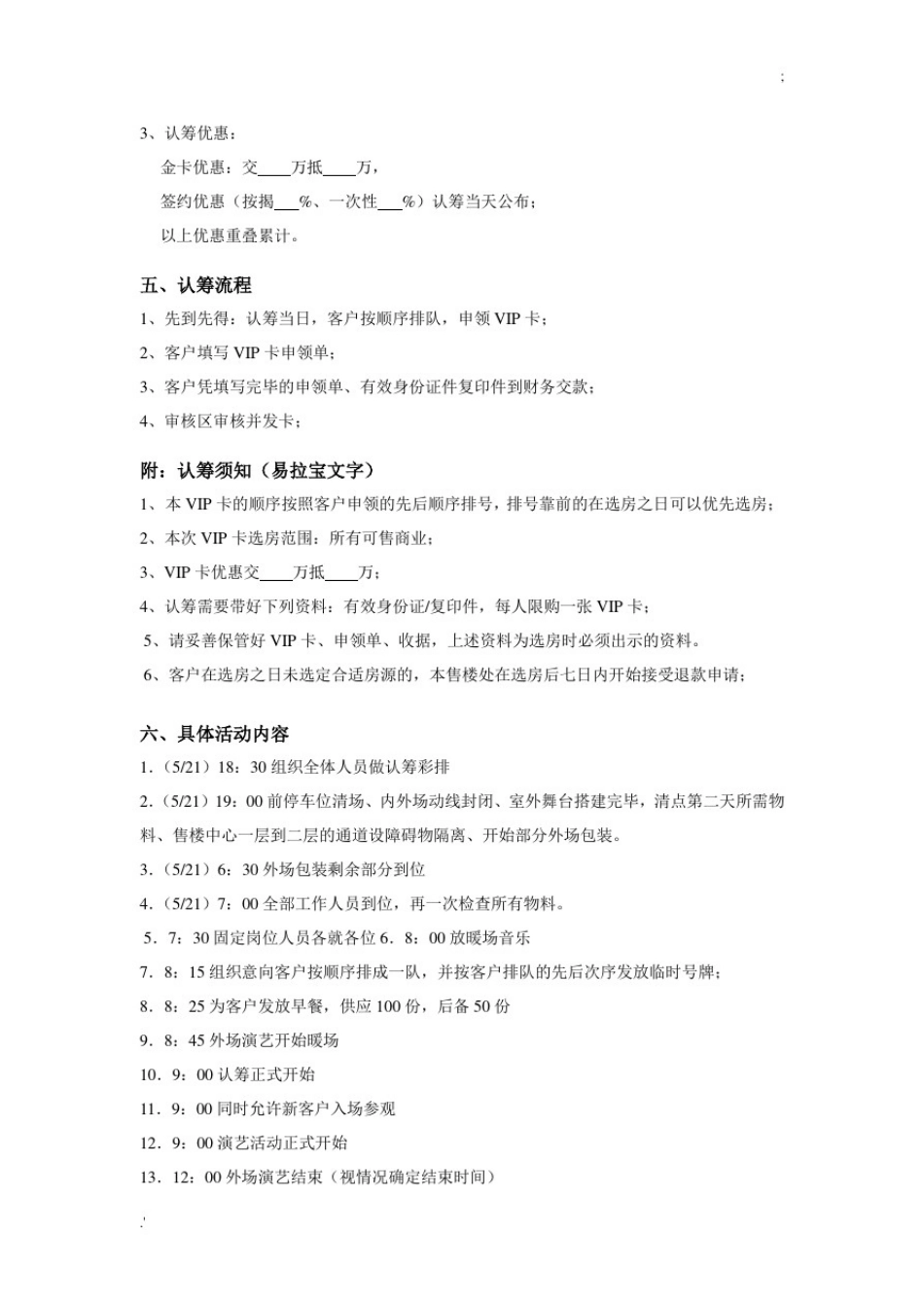 商铺认筹执行方案_第2页