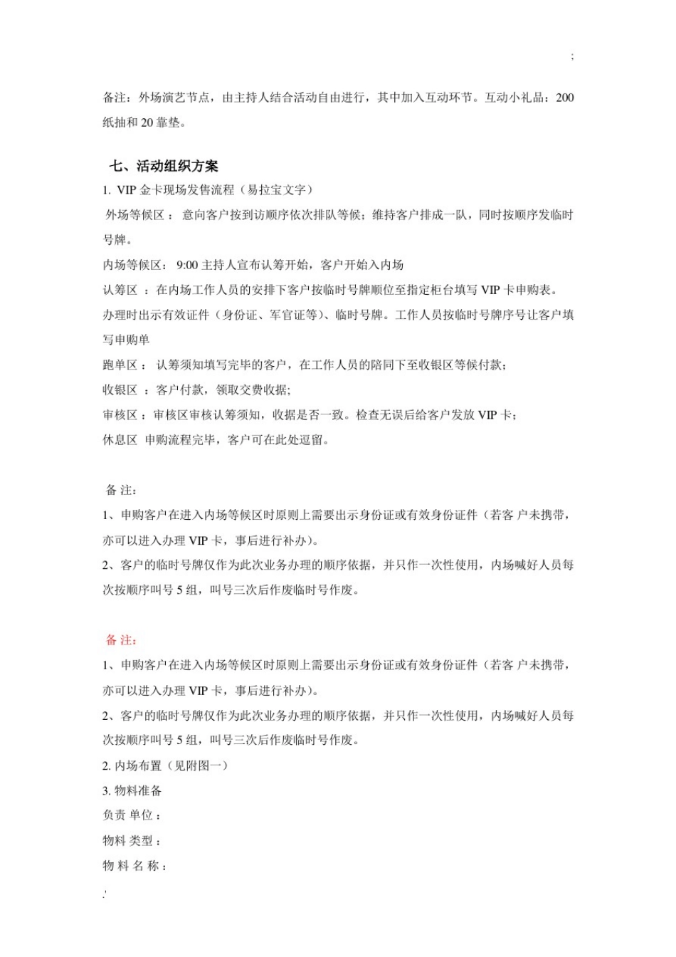 商铺认筹执行方案_第3页