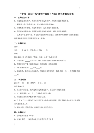 商铺认筹执行方案