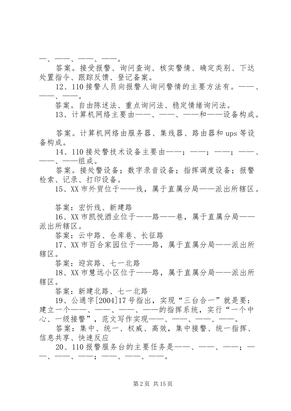 辅警年终总结范文_第2页