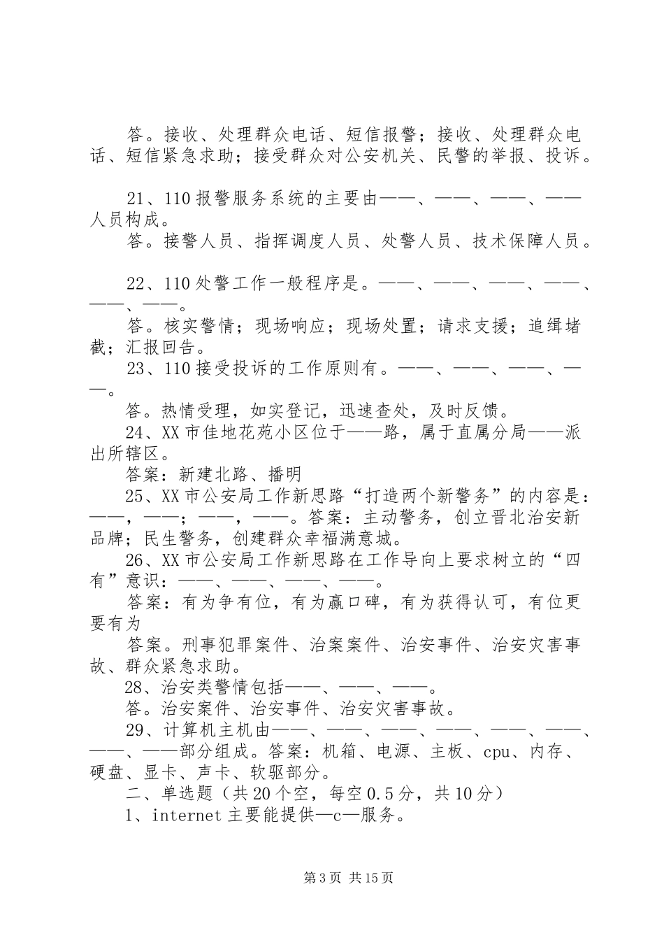 辅警年终总结范文_第3页