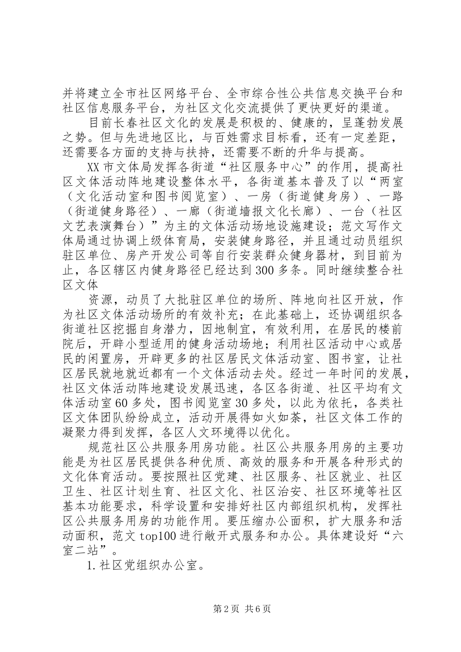 百事社区活动总结_第2页