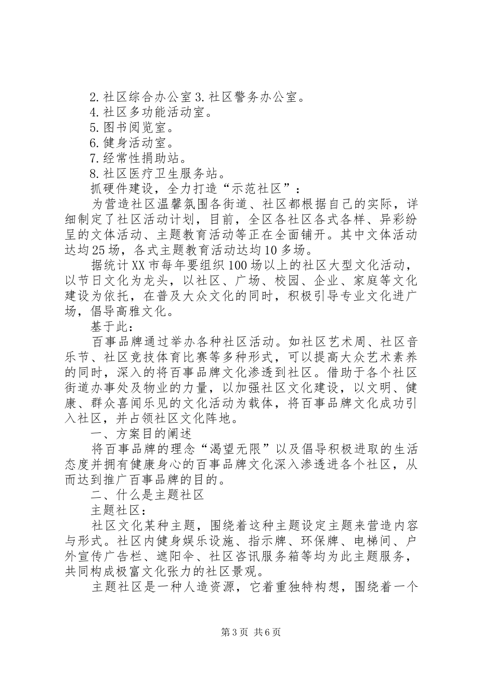 百事社区活动总结_第3页