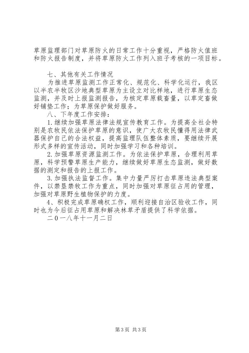 草原监理所工作总结_第3页