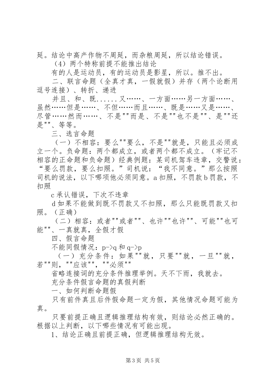 逻辑推理总结全_第3页