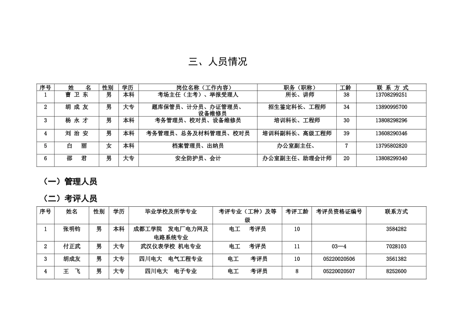 三、人员情况_第1页