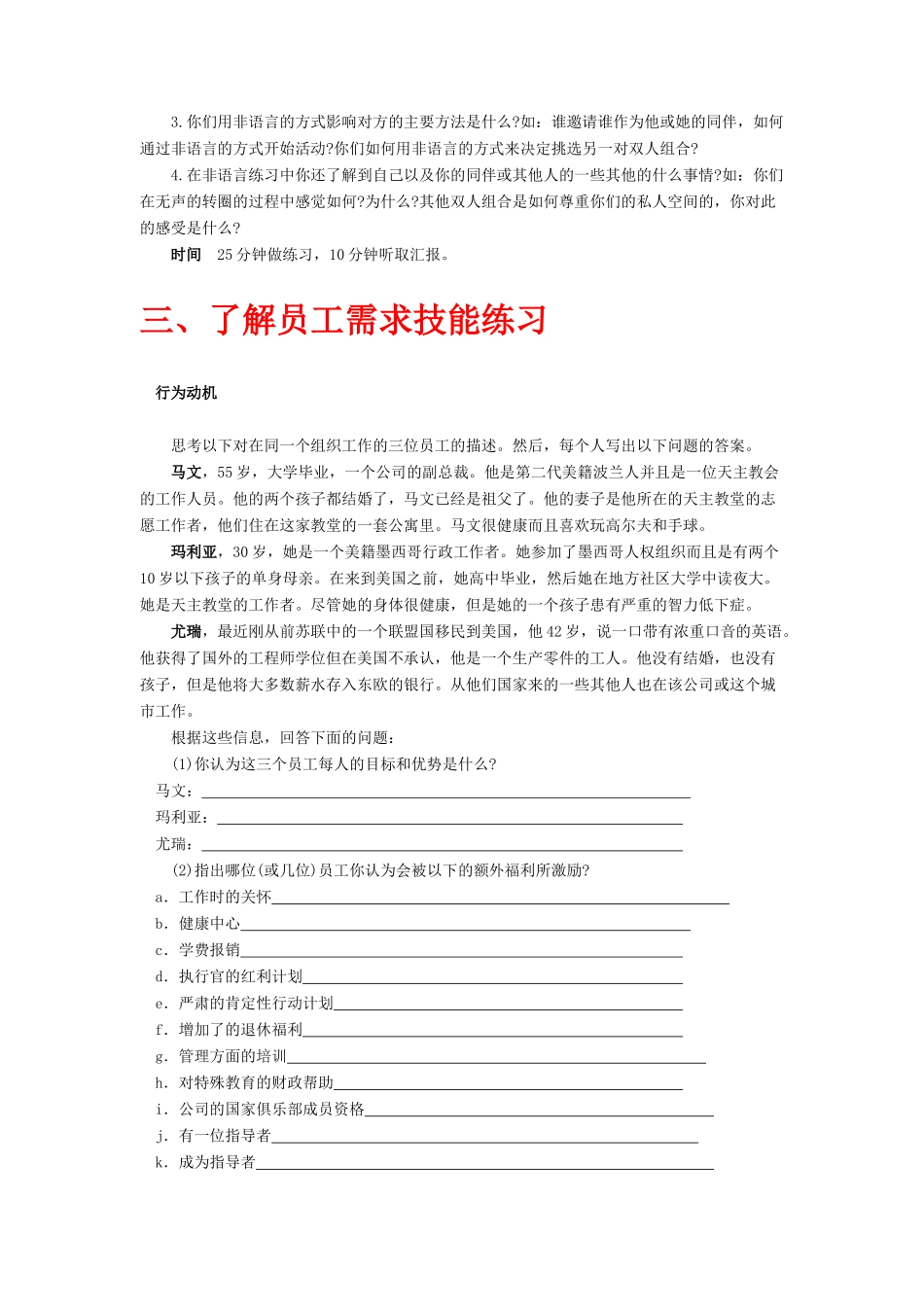 人力资源-MBA课堂—21世纪企业管理人才自我测评实战教程_第3页