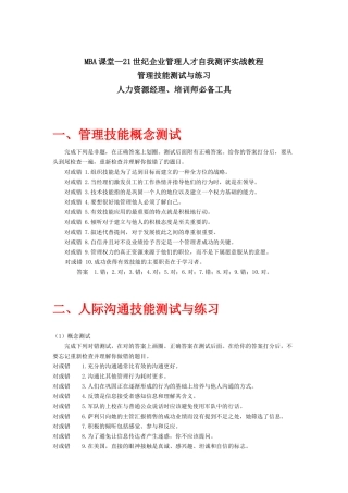 人力资源-MBA课堂—21世纪企业管理人才自我测评实战教程