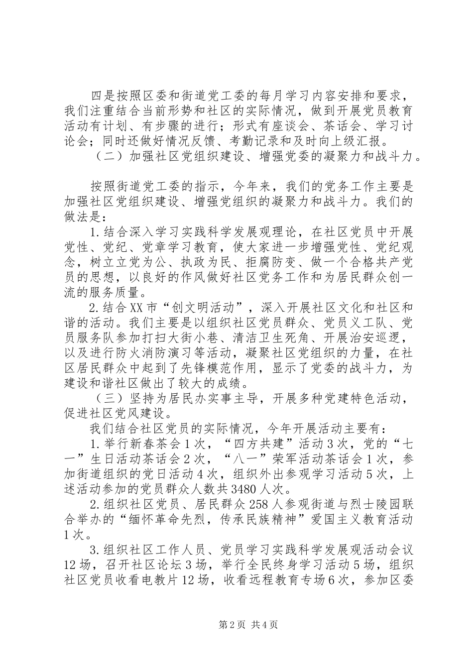 社区党务工作总结_第2页