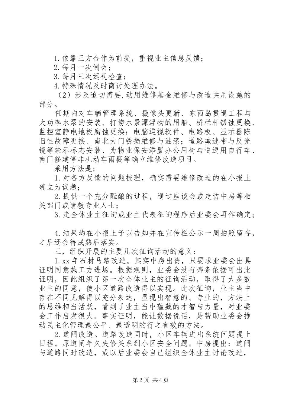 小区业委会终述职报告范文_第2页