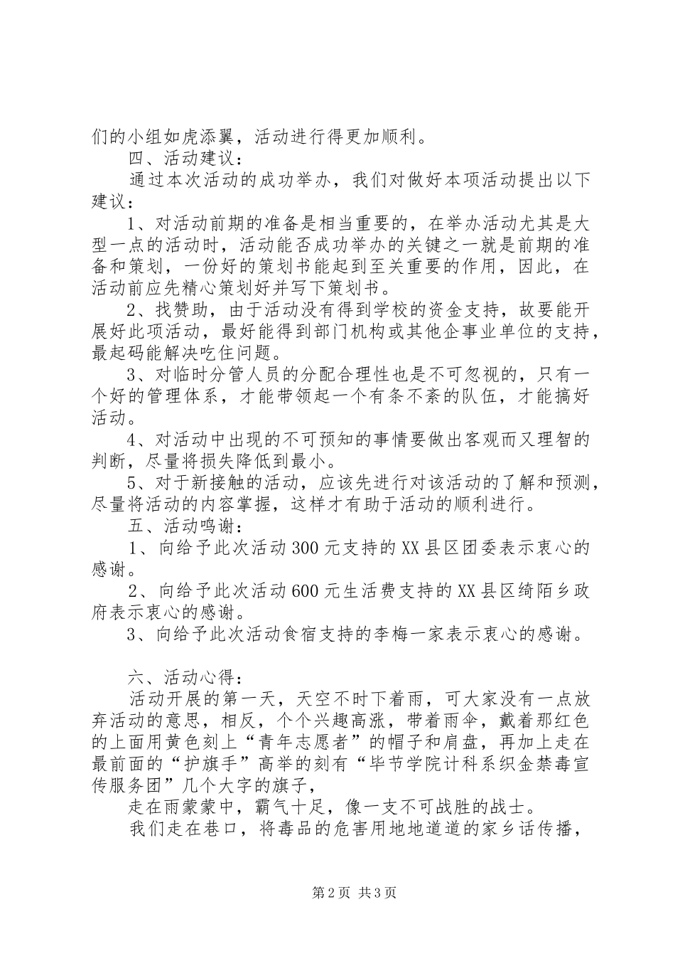 禁毒宣传服务团活动总结_第2页