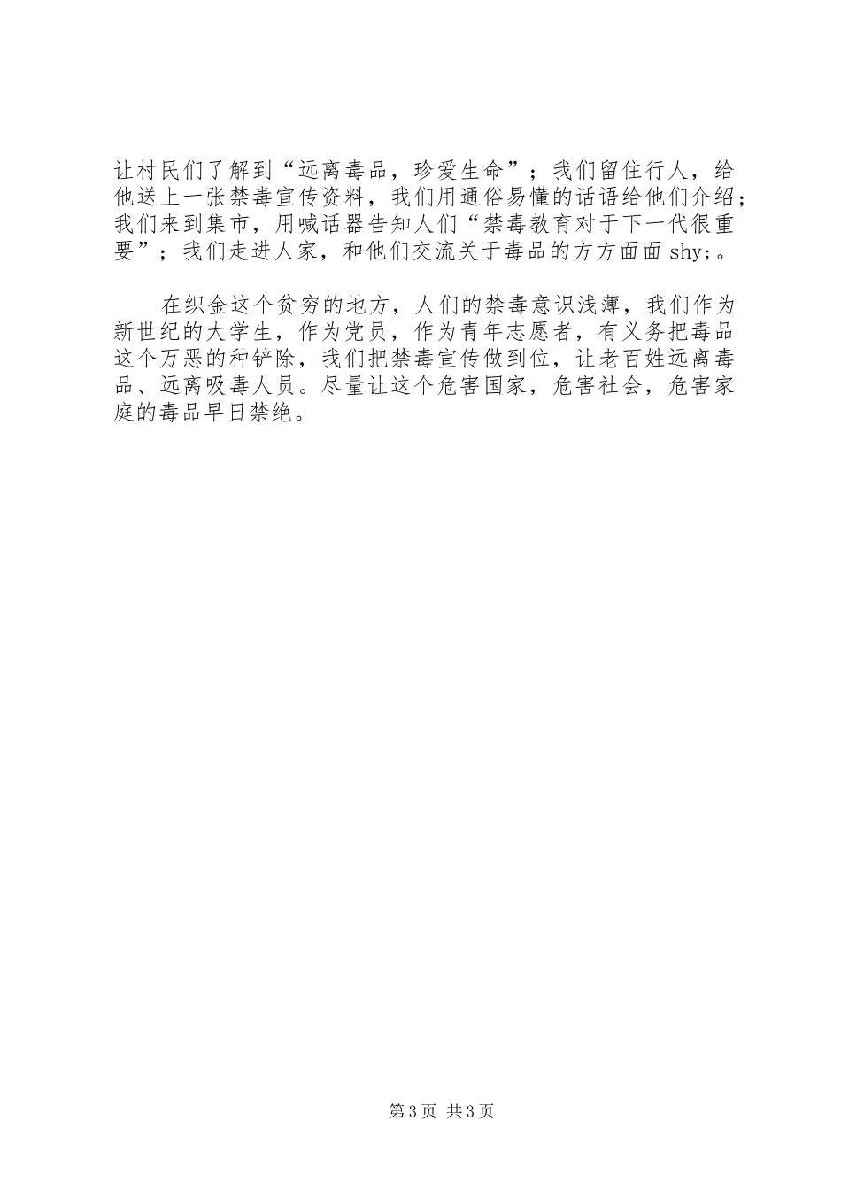 禁毒宣传服务团活动总结_第3页