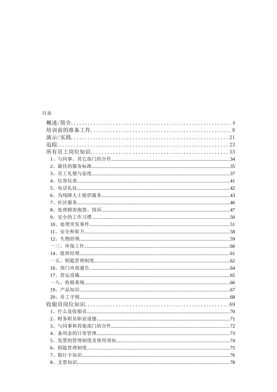 人力资源-ktv收银员培训手册_第2页