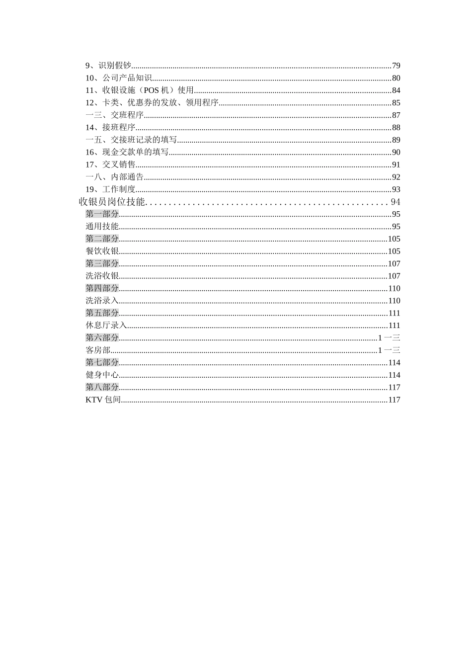 人力资源-ktv收银员培训手册_第3页