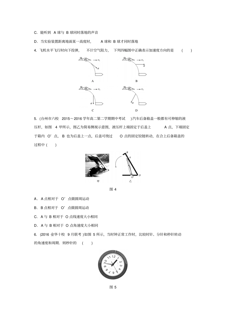 2018版浙江高中物理学业水平考试知识清单与冲A训练：专练4曲线运动含答案_第2页
