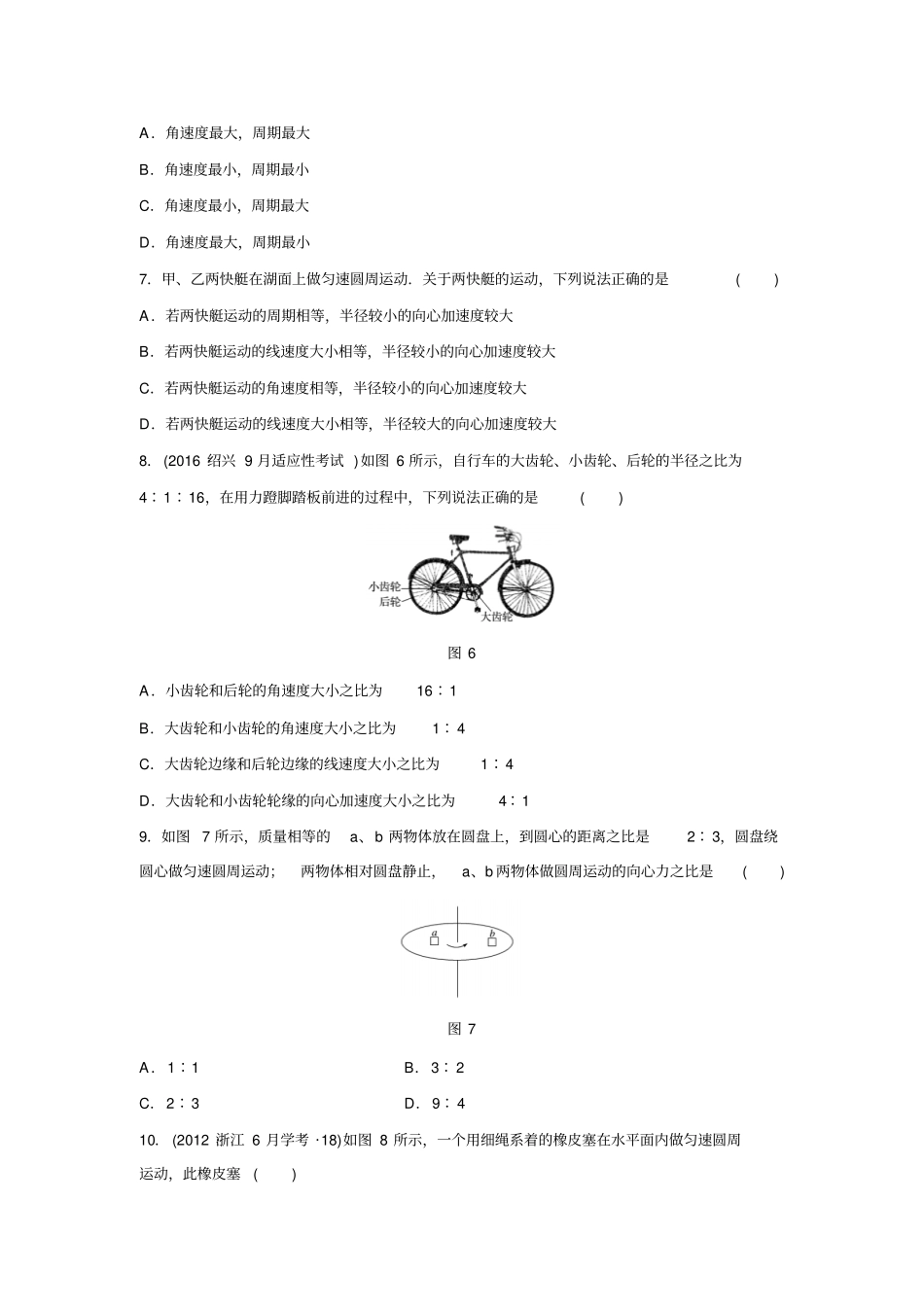 2018版浙江高中物理学业水平考试知识清单与冲A训练：专练4曲线运动含答案_第3页