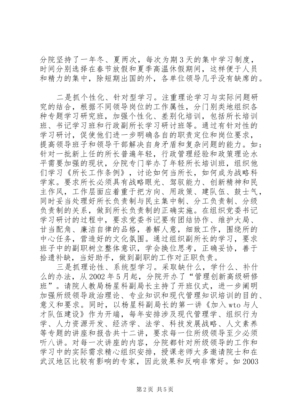 科研单位加强领导班子建设经验总结_第2页