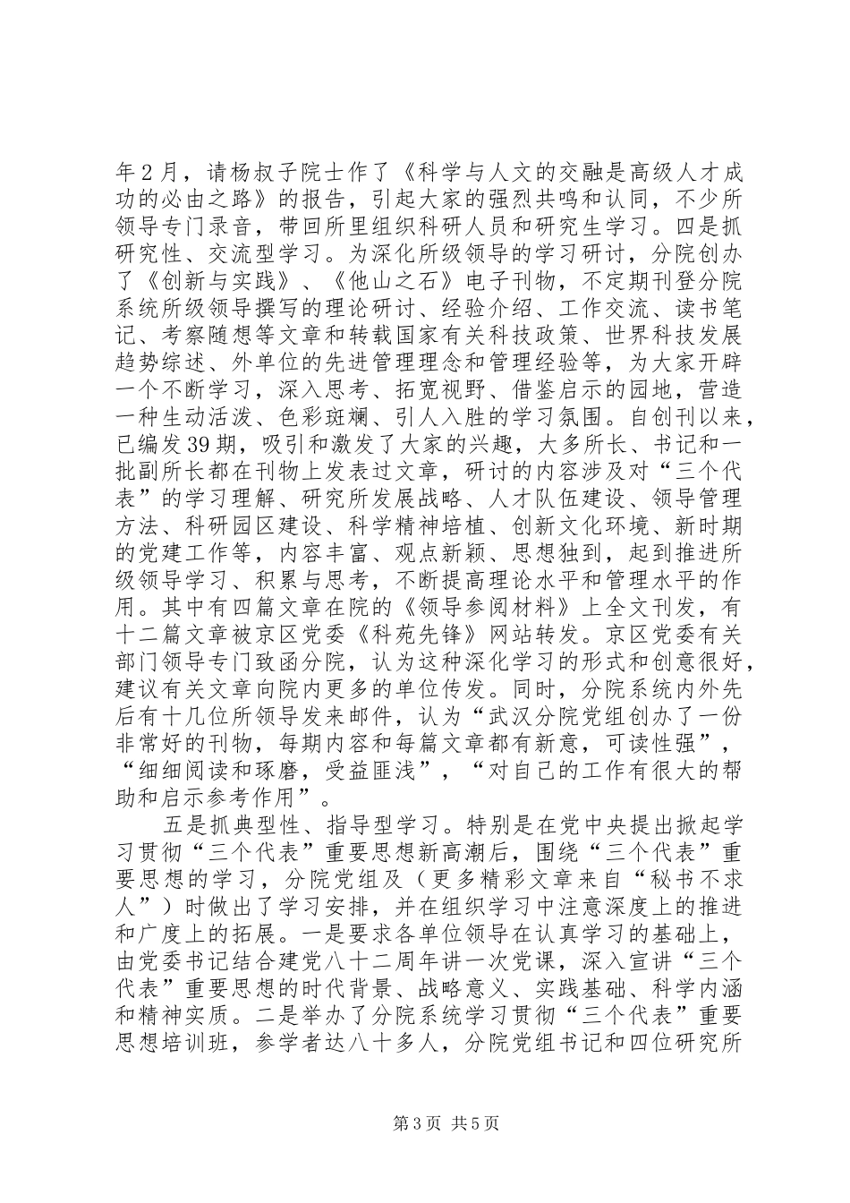 科研单位加强领导班子建设经验总结_第3页