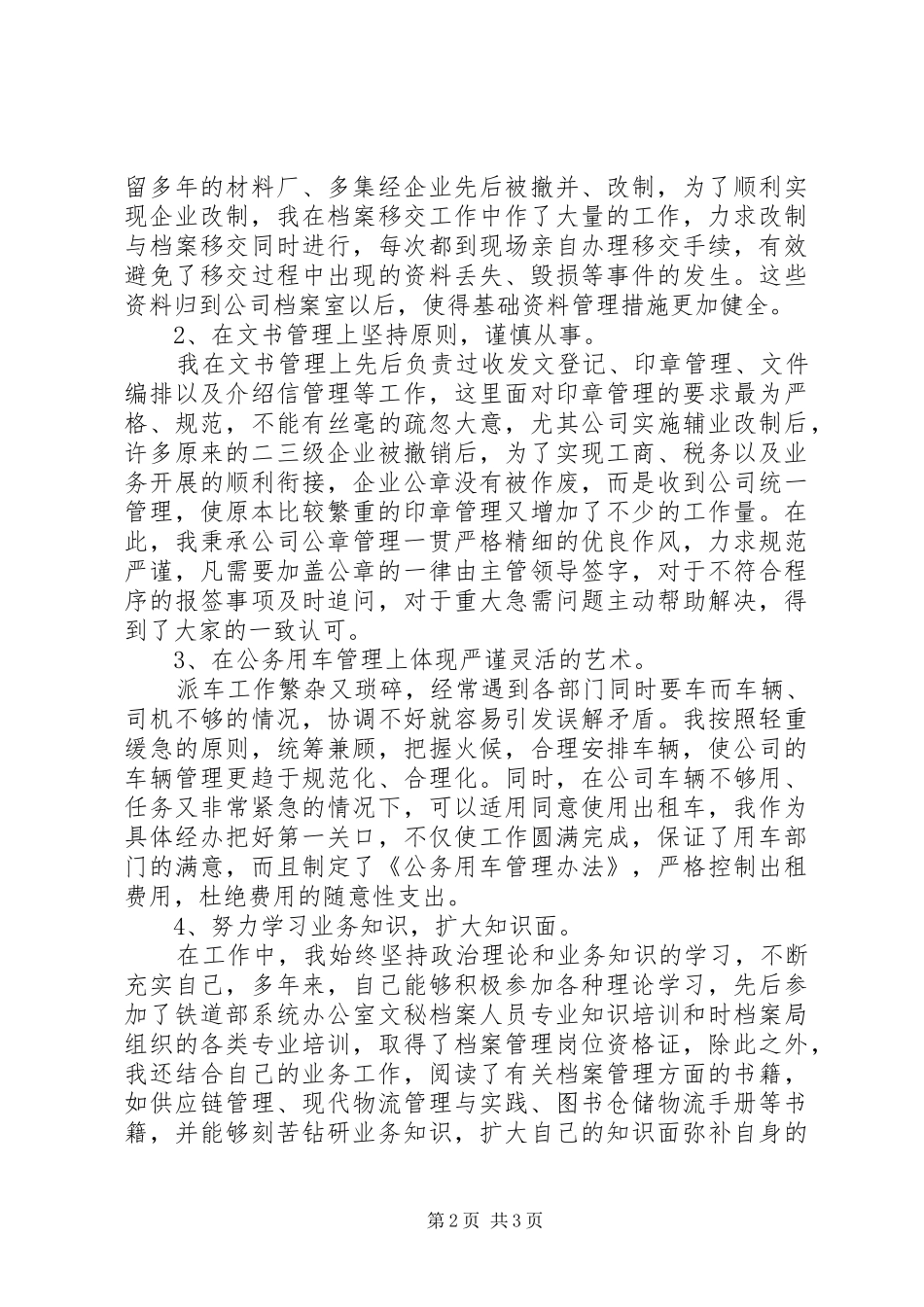 集团公司办公室员工个人工作总结_第2页