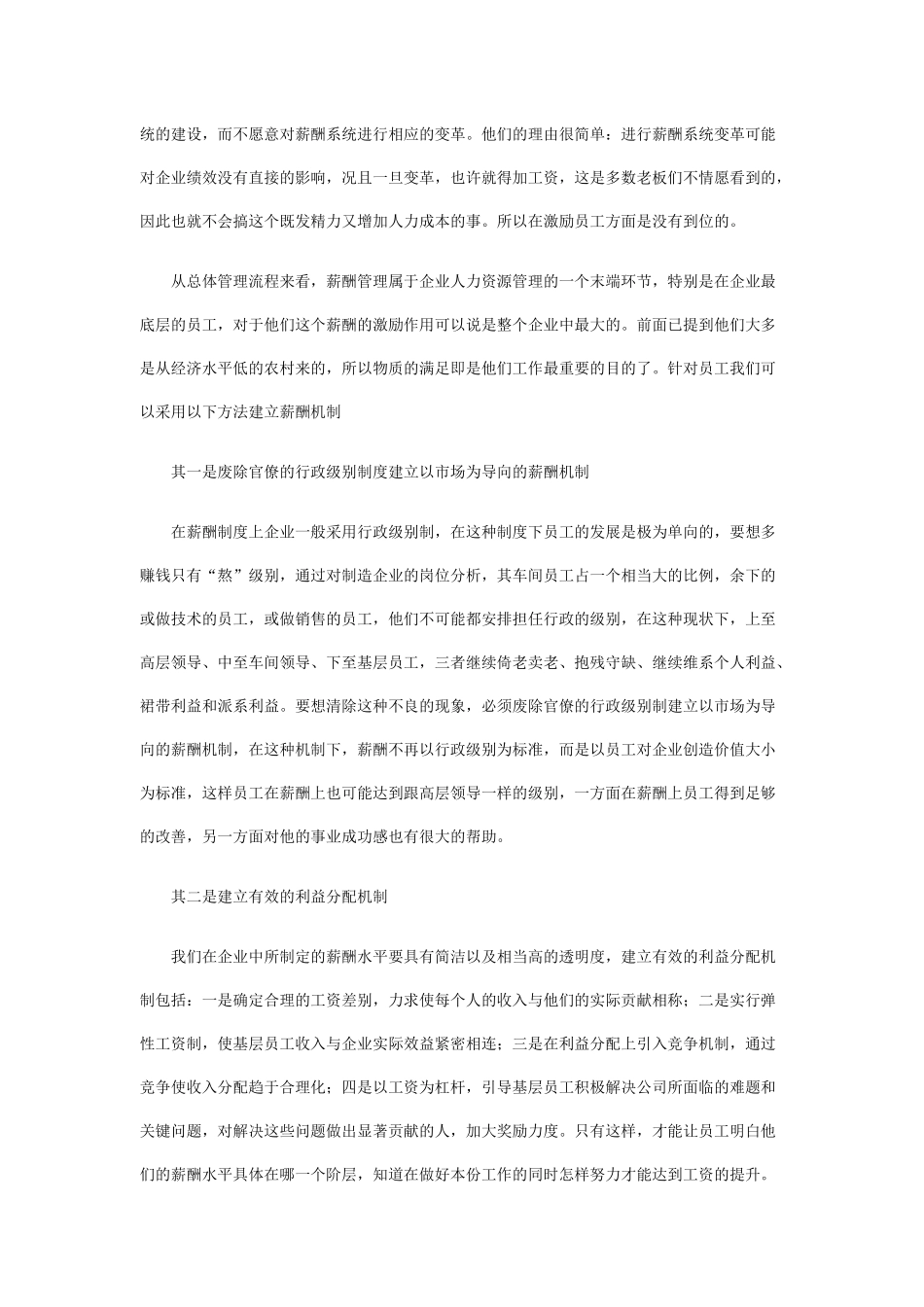 如何构建民企员工激励机制_第2页