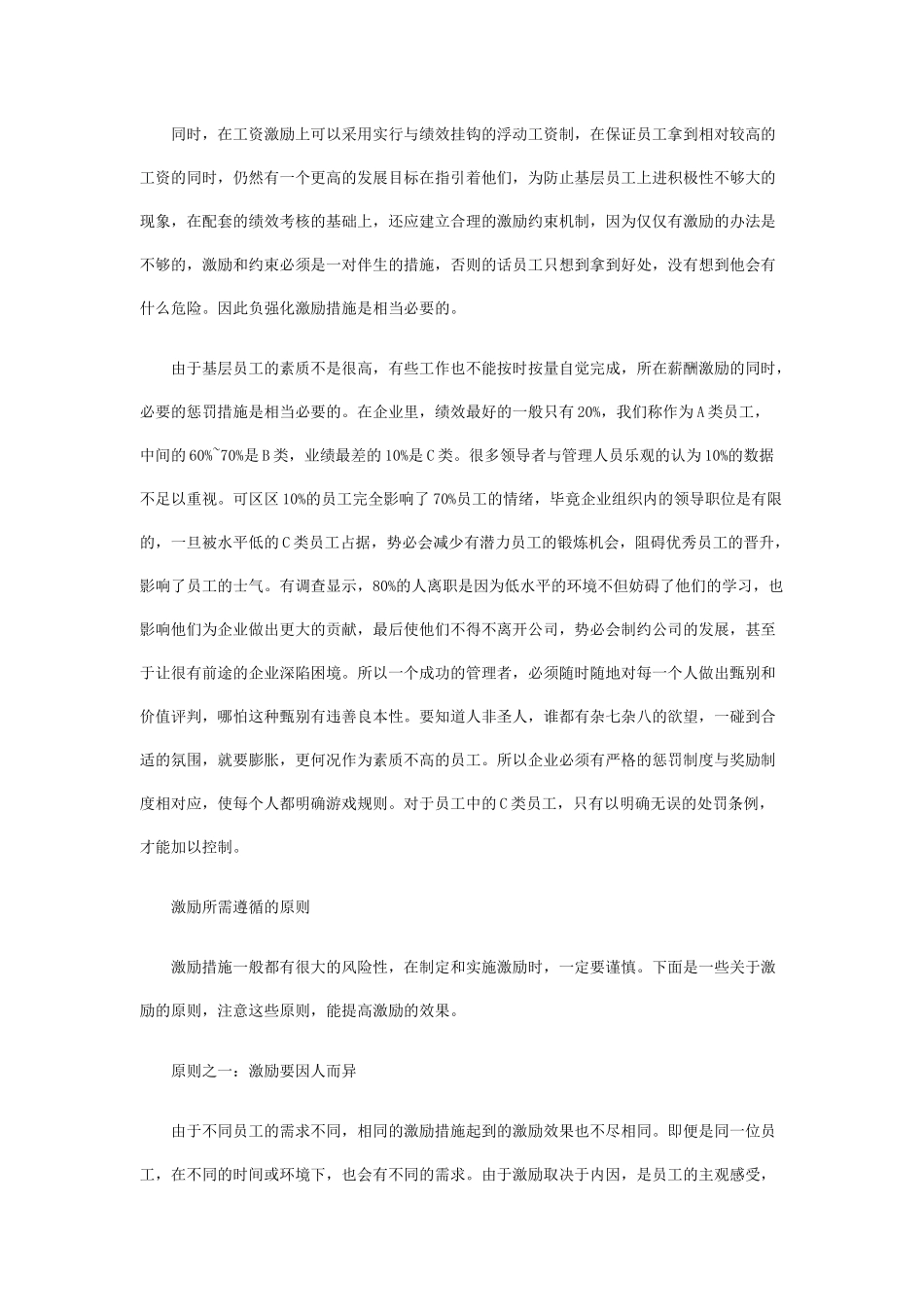 如何构建民企员工激励机制_第3页