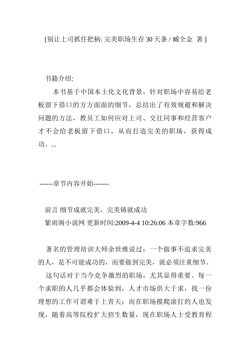 如何避免被上司抓到把柄_第1页