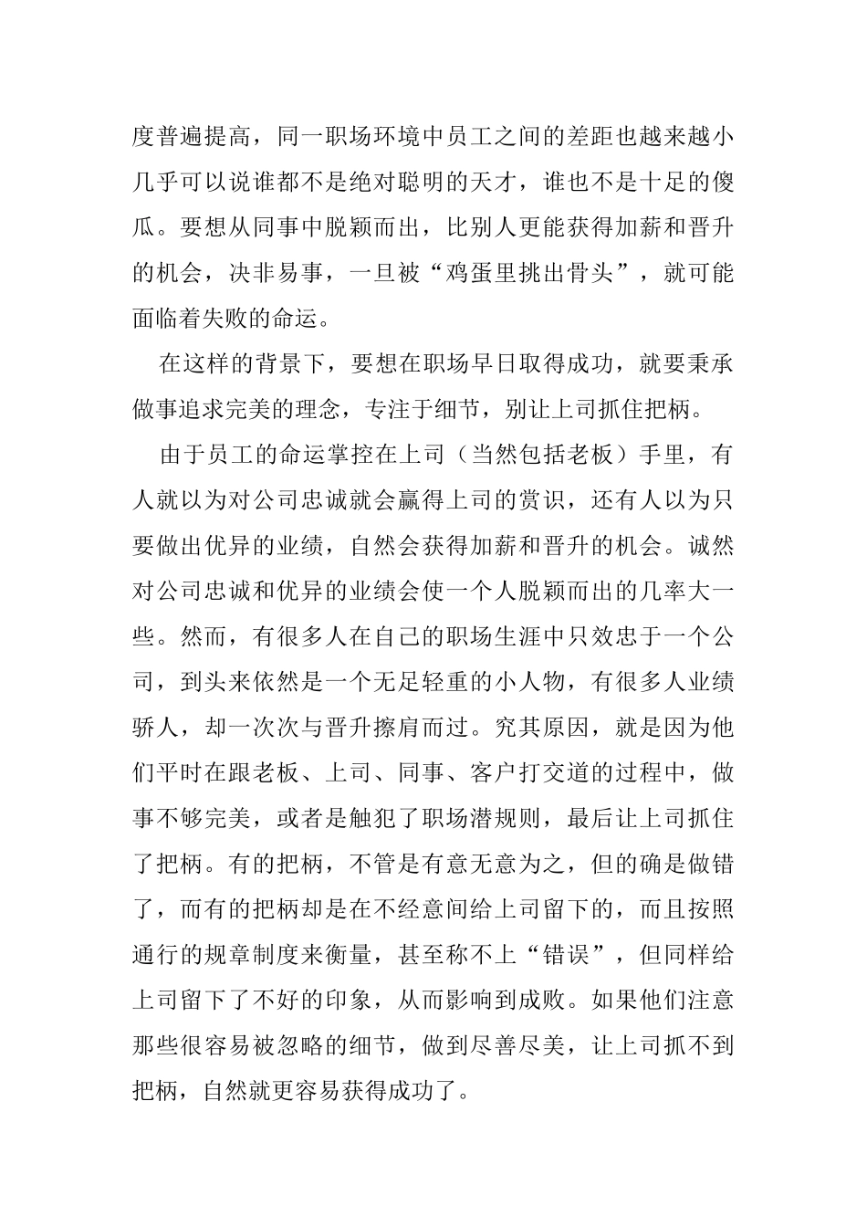 如何避免被上司抓到把柄_第2页