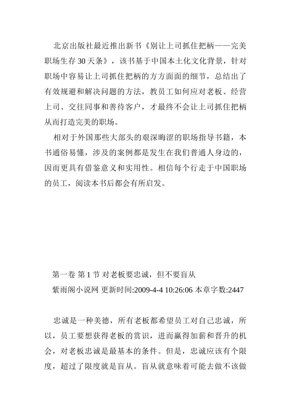 如何避免被上司抓到把柄_第3页