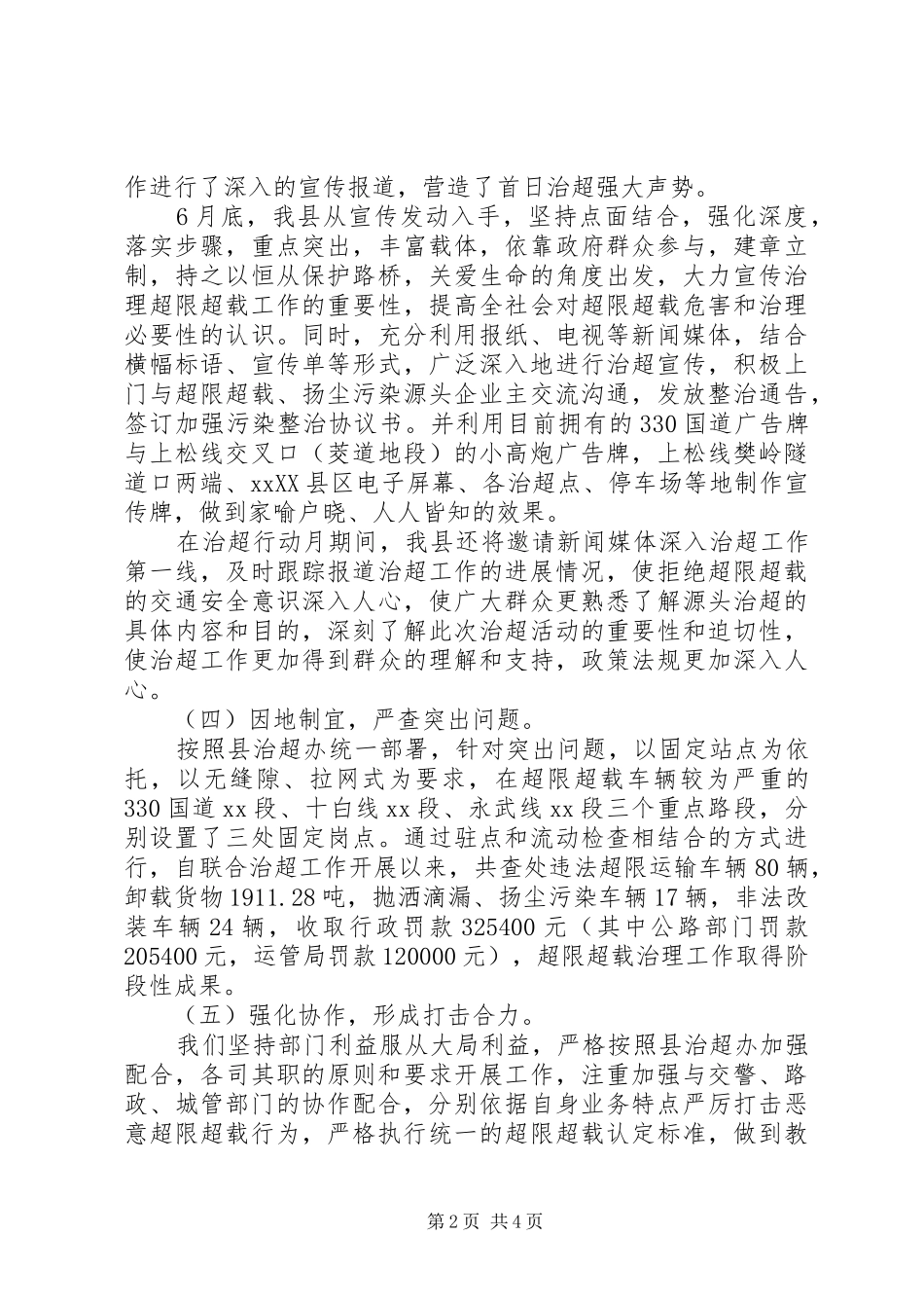 超限超载车辆集中整治工作总结_第2页