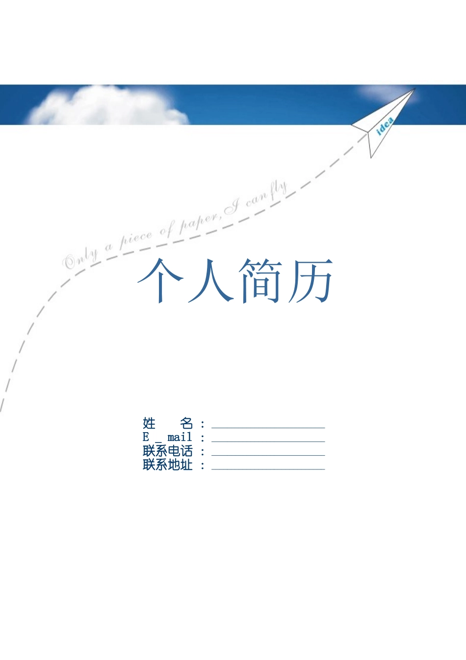 人力资源-XXXX优秀简历模板_第1页