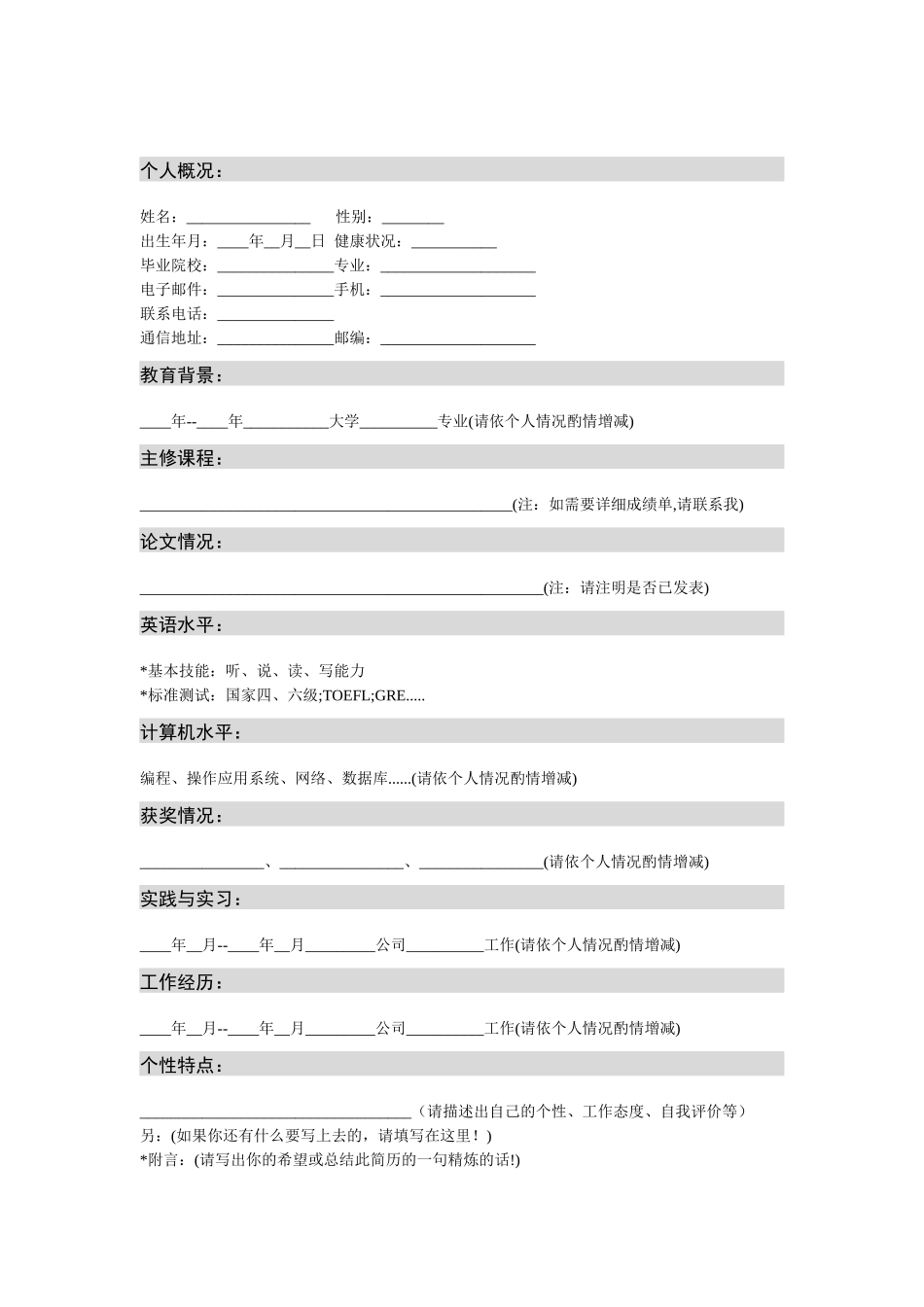 人力资源-XXXX优秀简历模板_第2页