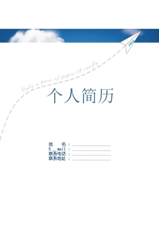 人力资源-XXXX优秀简历模板