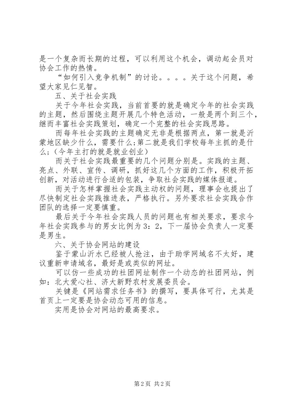 理事会主席团联席会议总结_第2页