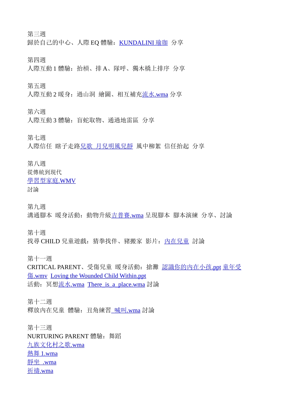 人际关系与沟通教学大纲_第2页