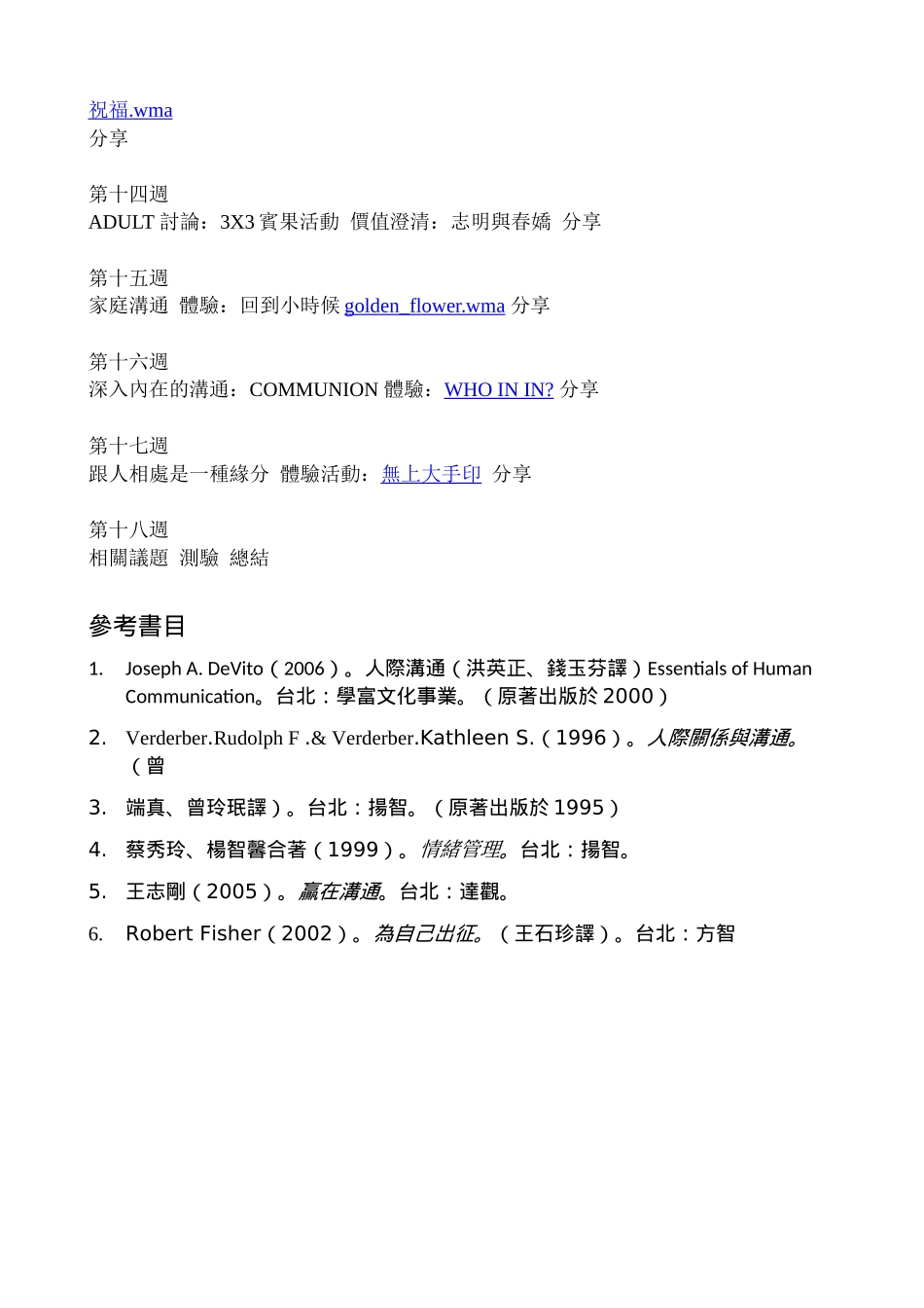 人际关系与沟通教学大纲_第3页