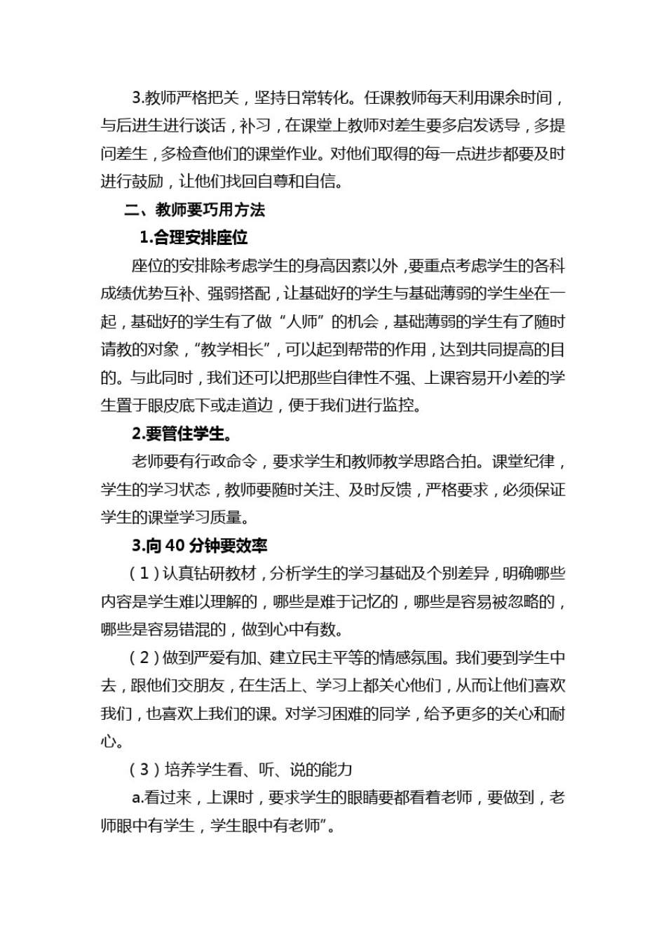 学校提升教育教学质量方案_第3页
