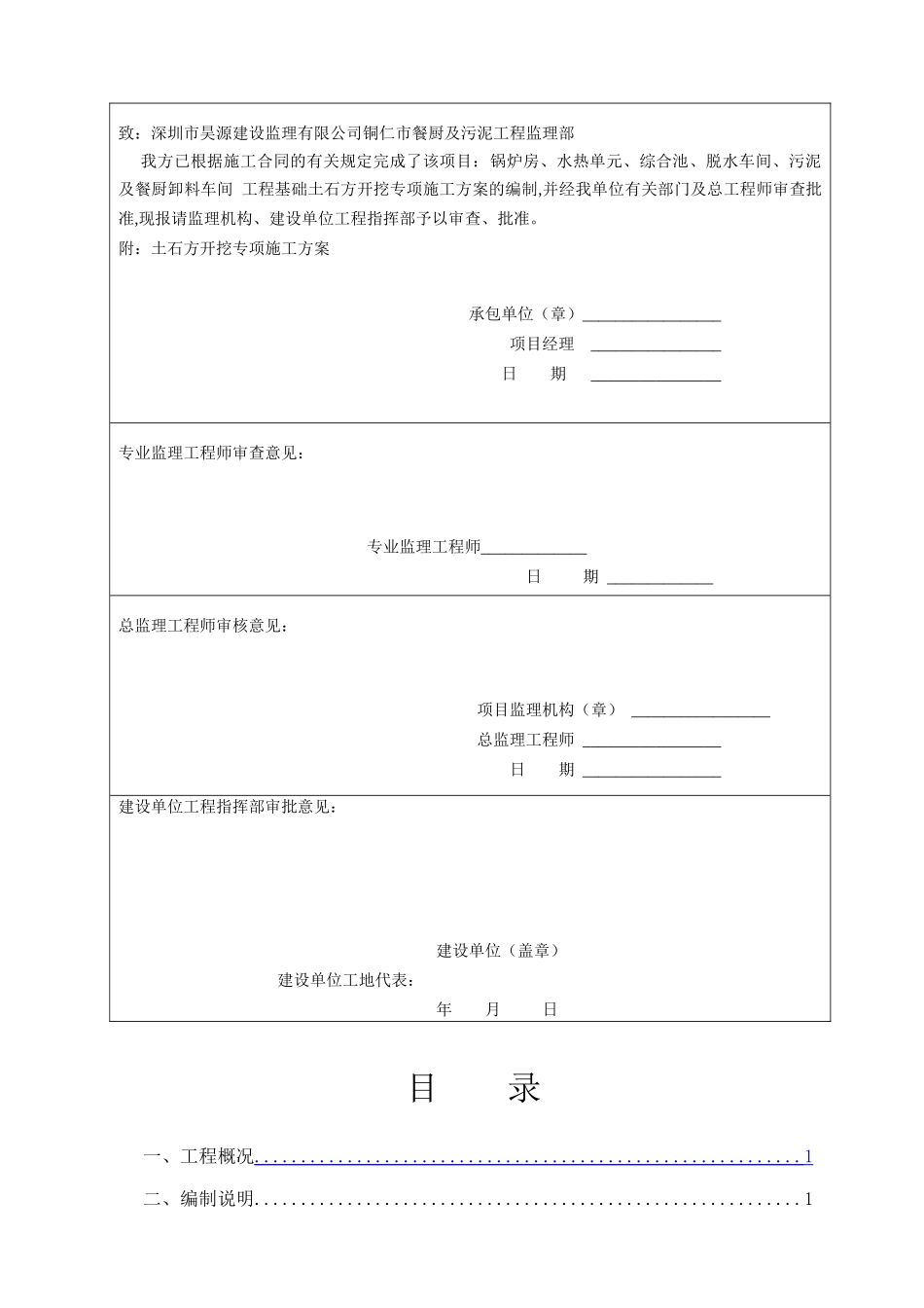 土石方开挖专项施工方案培训资料_第3页