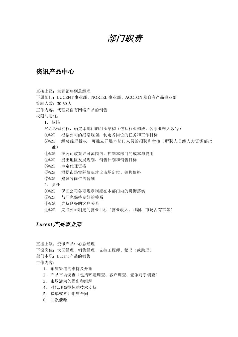 人力资源-IT企业同方人力资源解决方案分析_第3页