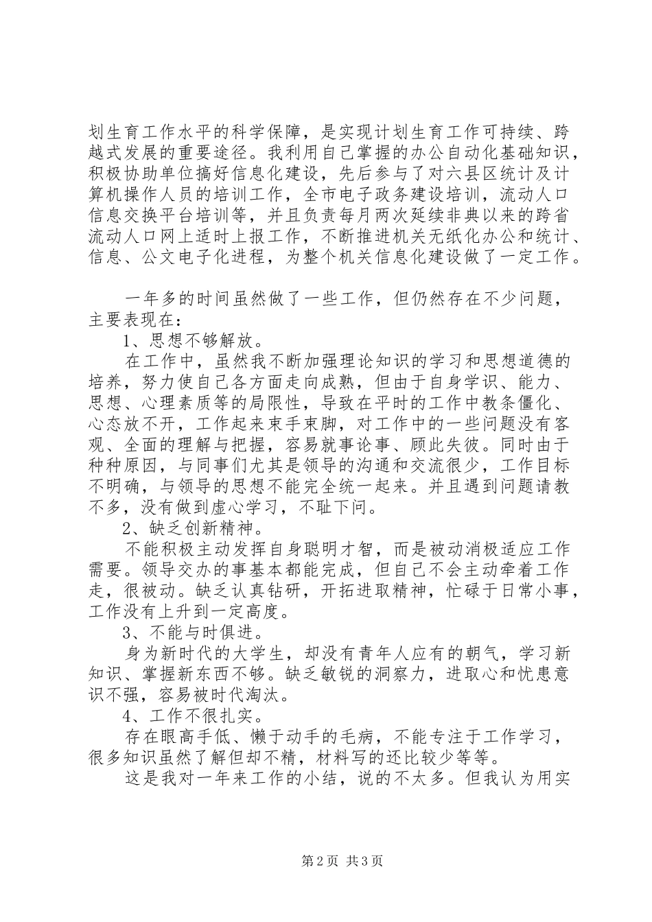 计生委的文职人员年终总结_第2页