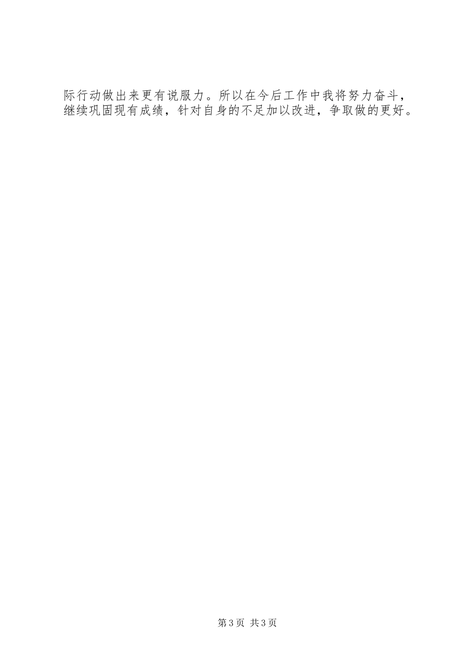计生委的文职人员年终总结_第3页