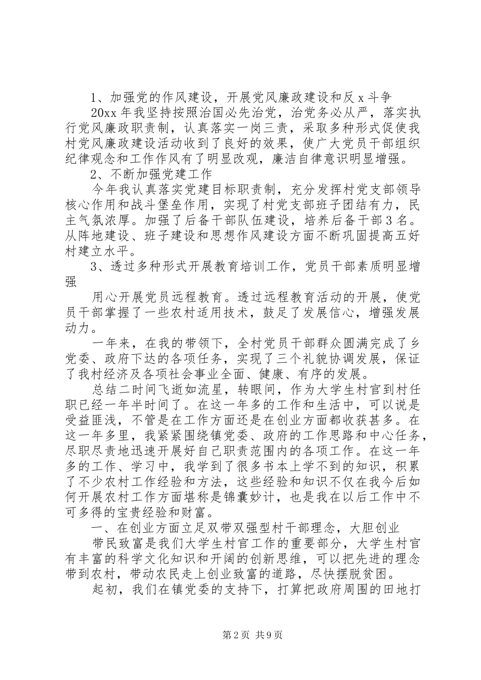 社区党支部书记年度总结三篇_第2页