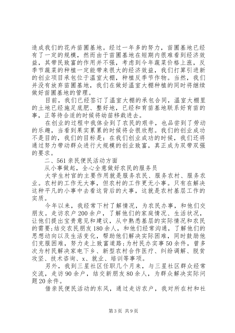 社区党支部书记年度总结三篇_第3页