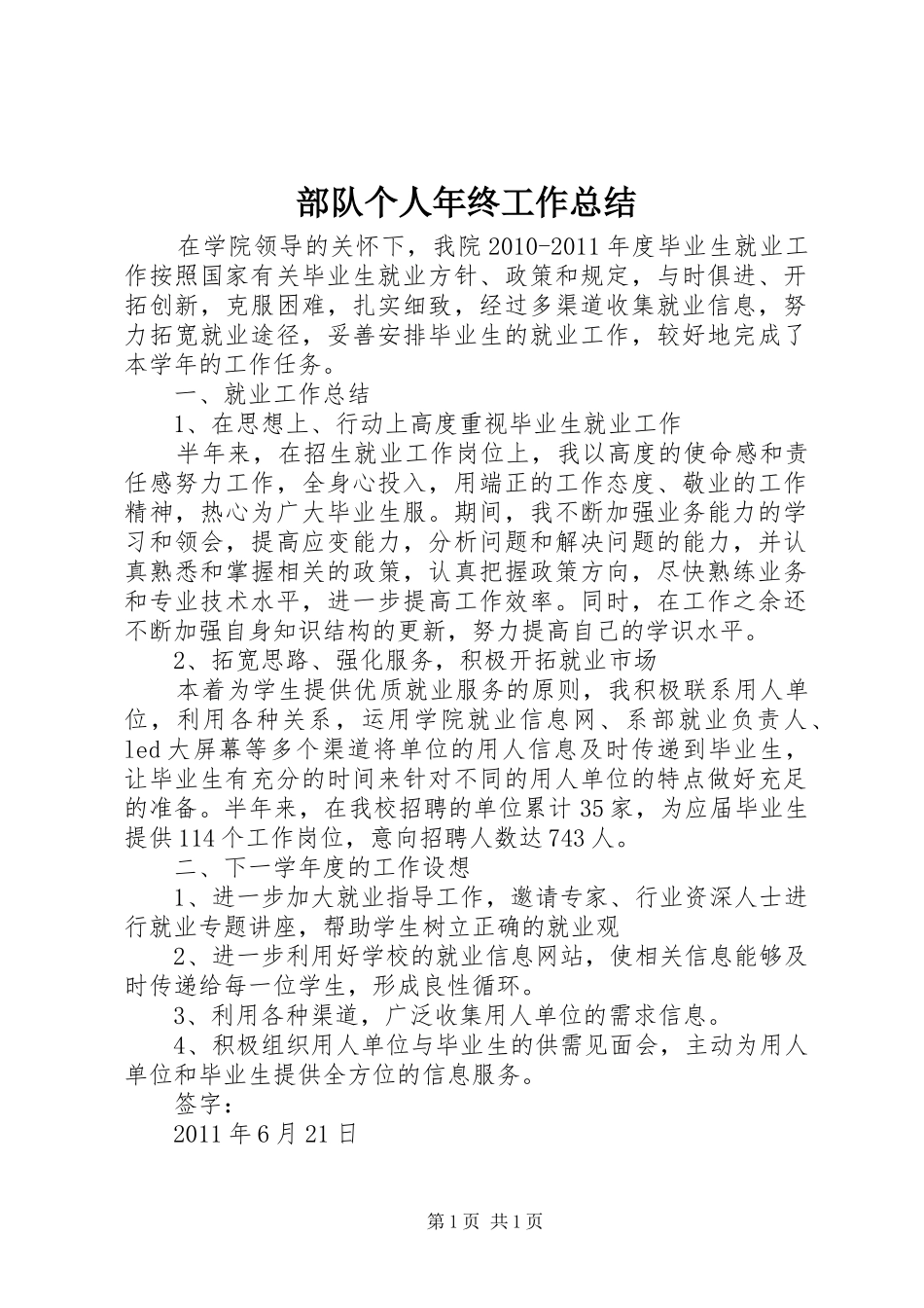 部队个人年终工作总结_2_第1页