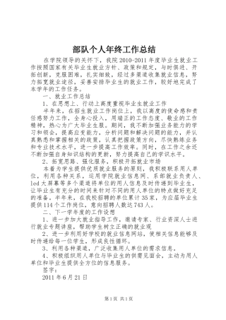 部队个人年终工作总结_2