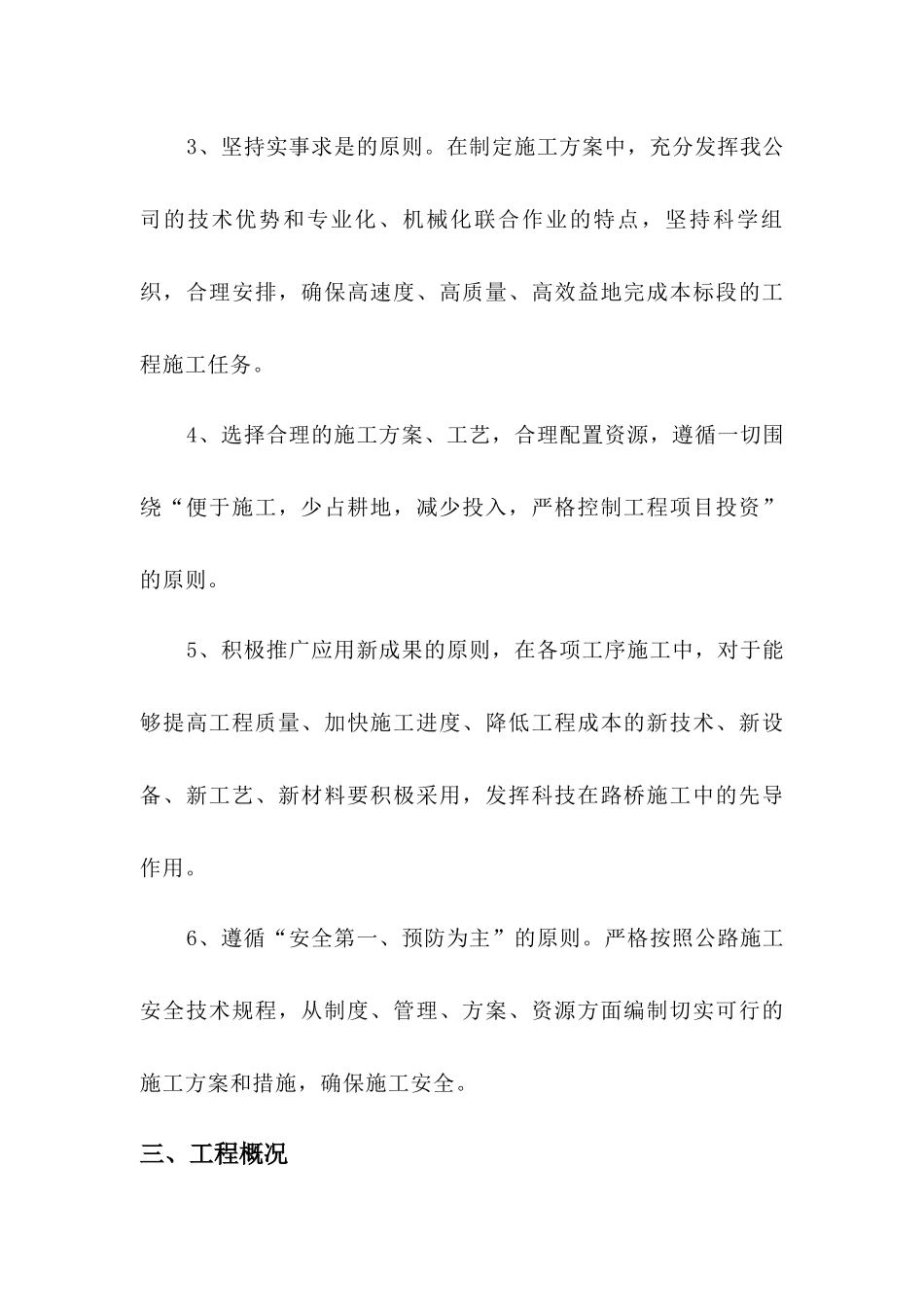 人力资源-TJ-2梁板预制施工技术方案培训资料_第2页