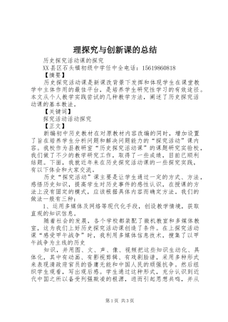理探究与创新课的总结