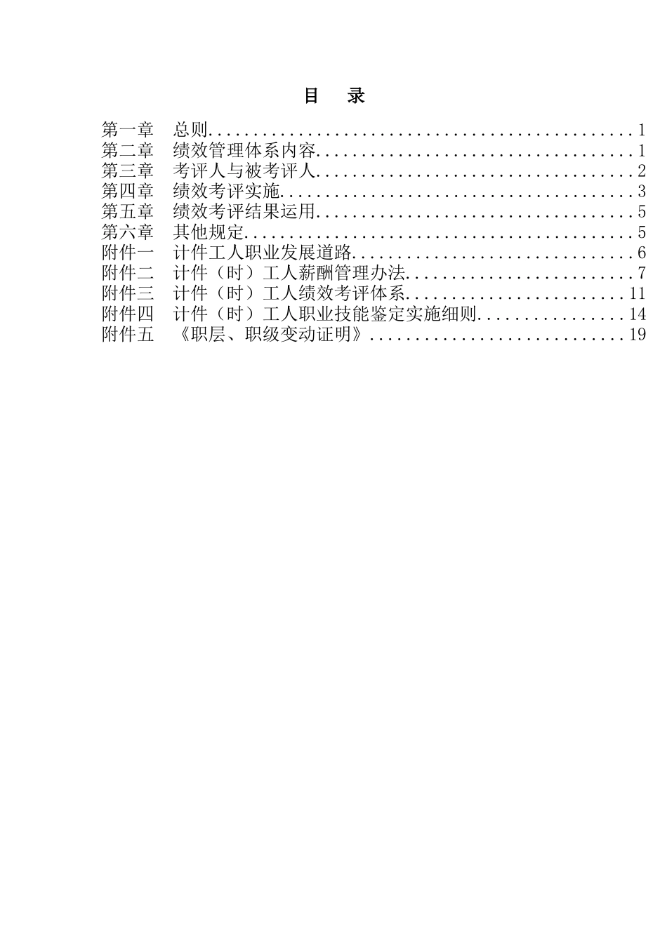 中联重科制造公司计件工人绩效考评办法_第2页