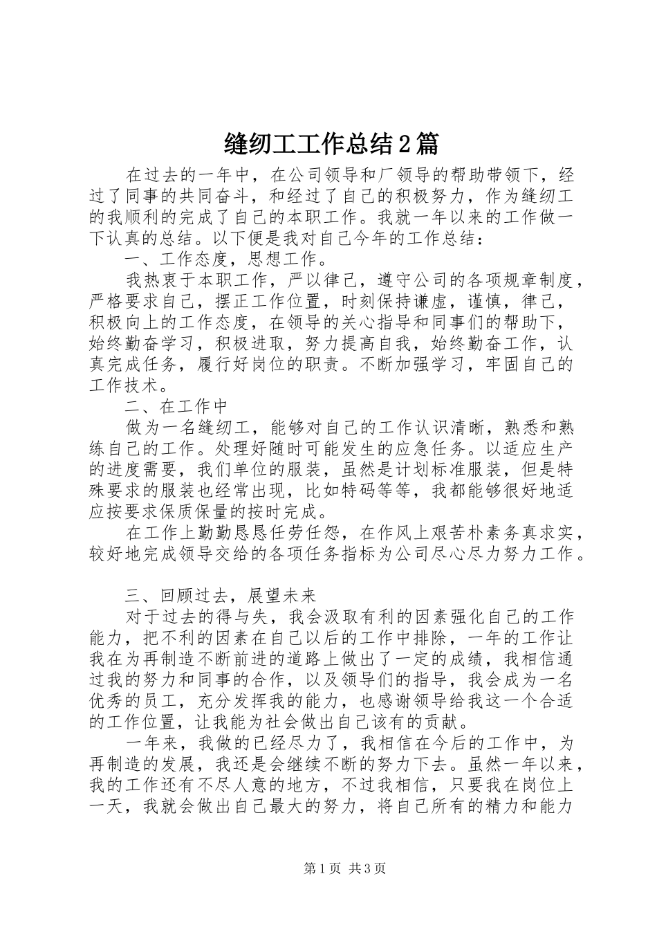 缝纫工工作总结2篇_第1页